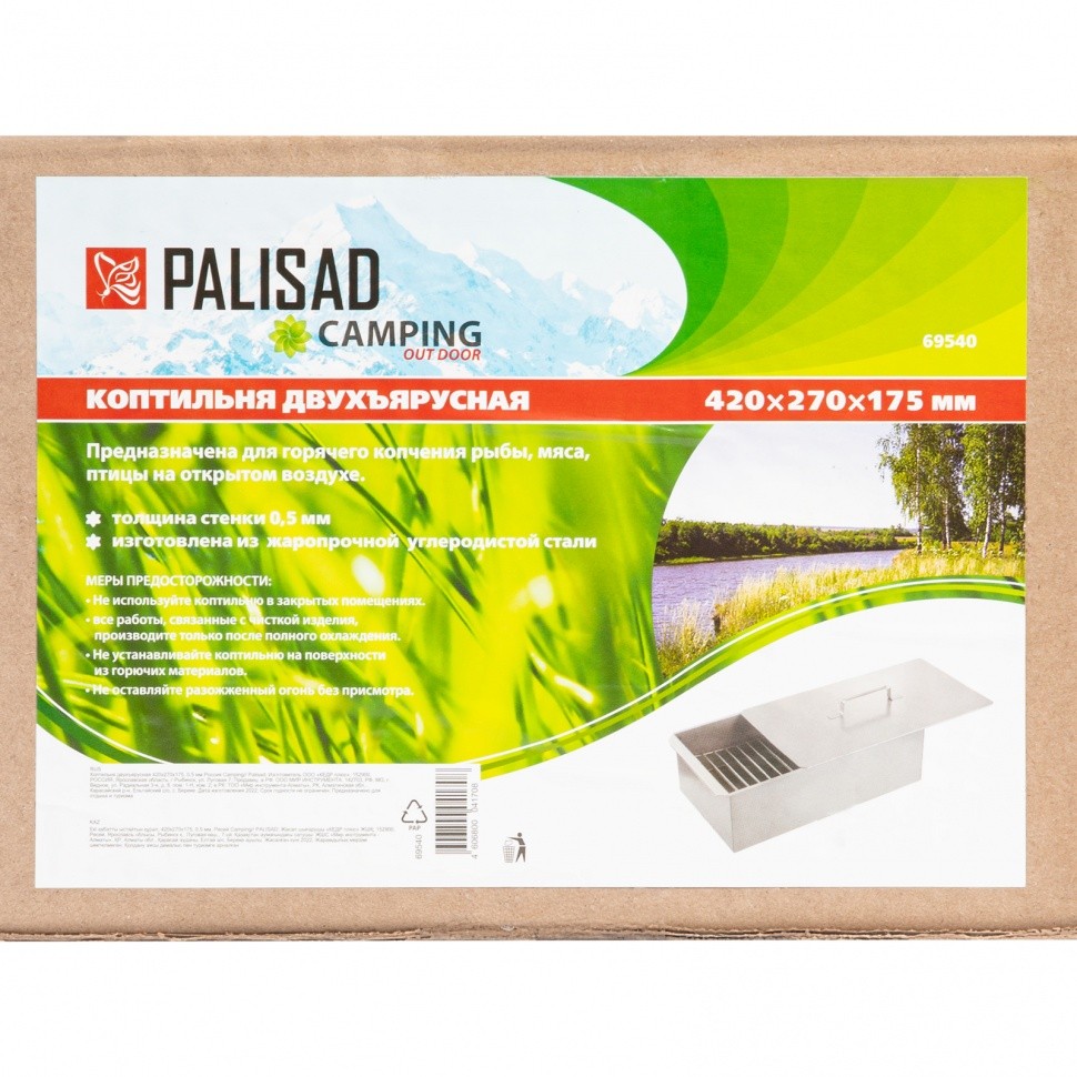 Коптильня двухъярусная 420 х 270 х 175, 0.5 мм Россия Camping Palisad 69540