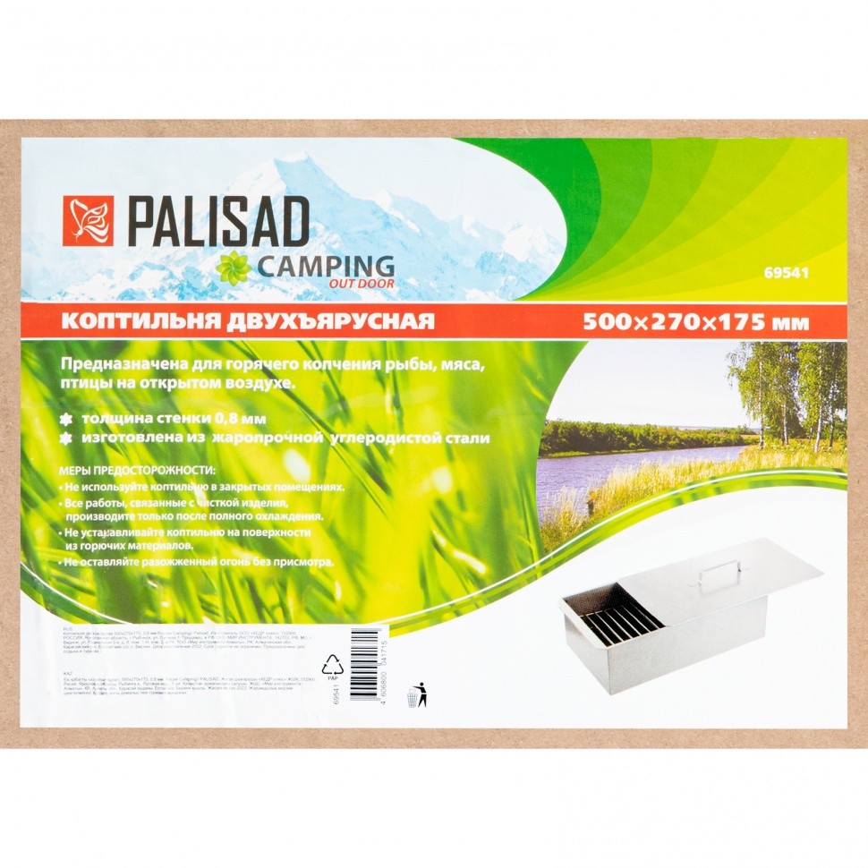 Коптильня двухъярусная 500 х 270 х 175, 0.8 мм Россия Camping Palisad 69541